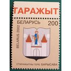 2002 Гербы городов Беларусь