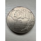 СССР. 70 лет Великой Октябрьской социалистической революции. ШАЙБА. 5 рублей 1987 год