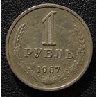 1 рубль 1967 год