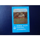 Календарик 1984 г.  ОСВОД учит спасать и плавать.