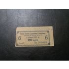 Украина купон 90 шагив 1921