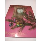 Открытка 1984г. Чистая. Фото И. Дергилев.