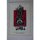 Календарик, 1987, Узбекские пословицы и поговорки.