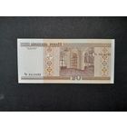 20 рублей 2000 года. Беларусь. Серия Чв. Без модификации. UNC