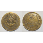 3 копейки 1928