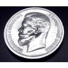 50 копеек 1913 г. ВС