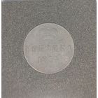 Копейка 1854 ЕМ