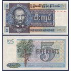 Бирма (Мьянма), 5 кьят 1973 г, P-57 (BU, генерал Аун Сан, пальма), UNC