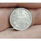 15 копеек 1908 года