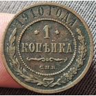 Копейка 1910 года