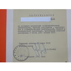 Почётная  Грамота Белполк Минск 1981