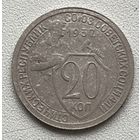 20 копеек 1932