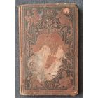 Старинная книга хижина дяди тома краков с 1 руб без мц распродажа коллекции