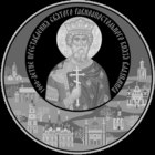 1000-летие преставления святого равноапостольного князя Владимира, 20 рублей 2015 серебро