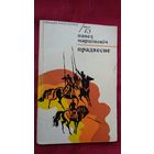 Павел Марціновіч - Прадвесне (серыя Першая кніга паэта)
