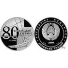 80 лет финансовой системы 20 рублей серебро 1999,  Обмен