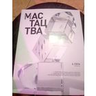 Журнал Мастацтва\1