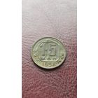 15 копеек 1938
