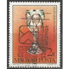 Венгрия. Еврейский музей. Бокал. Будапешт. 1984г. Mi#3721.