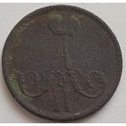 Копейка 1863 ВМ