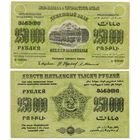Россия (ФССР Закавказья). 250000 / 250 000 рублей (образца 1923 года, S618a)