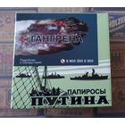 Коробка от" папирос Путина "