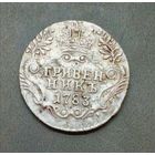 Гривенник 1783 года