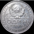 1 рубль 1924 ПЛ, aUNC, Отличная! С 1 Рубля! Смотрите другие лоты!