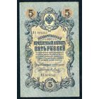 5 рублей 1909 год, Коншин - Метц, ВА