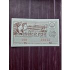 Лотерея Латвии 1971 (6)