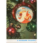Подписанная открытка 1971г. "С Новым годом! Дед Мороз с часами и феном" фото И. Дергилев