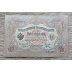 Werty71 Россия 3 рубля 1905 Коншин - Шагин банкнота серия ОЗ