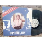 Виниловая пластинка АЛИСА ФРЕЙНДЛИХ.