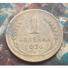 1 копейка 1926 года