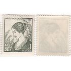 Польша 1979.03.05 (Mi)PL2608 марка из сер.Польские современные гравюры 1zl 'Портрет жены с наперстянками' Кароля Мондрала (г) (a1-13 ТОРГ/ВАША ЦЕНА