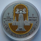 1 рубль, Полоцкий Спасо-Евфросиниевский митрополичий монастырь. 900 лет, 2025