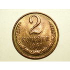 2 копейки 1961 UNC