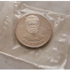 1 рубль 1984 г.  Попов (новодел 1988 г. пруф)