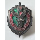 Знак.  Учебный отряд.  1992 - 2007. ПВ. погранвойска.  Беларусь. тяж. мет. краска.