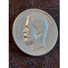 50 копеек1912года. Супер.