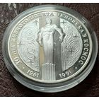 СССР 3 рубля, 1991 30 лет космическому полету Ю.А. Гагарина
