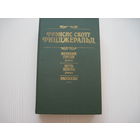 Фицджеральд Ф.С. Великий Гетсби.