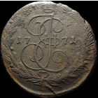 5 копеек 1771 ЕМ, Отличная! Перегравировка из 1770! С 1 Рубля!