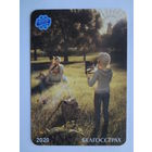 Календарик 2020 г. Белгосстрах.