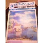 Беларуская мінуушчына\1