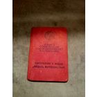 Удостоверение к медали Материнства 2 степени.