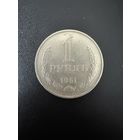 1 рубль 1961 года . Хорошее состояние. С 1 рубля