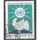Венгрия. 40 лет ООН. 1985г. Mi#3787.