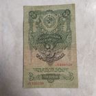 3 рубля СССР. Образца 1947 года. 16 лент