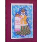 С Новым Годом! Бетанова 1976 г. Чистая.